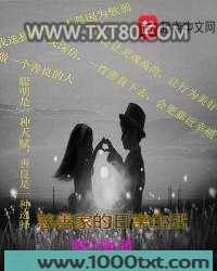 慈善家的日常生活图片