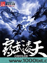 霸武凌天