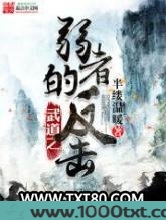 武道之弱者的反击图片