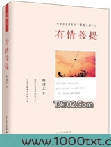 有情菩提