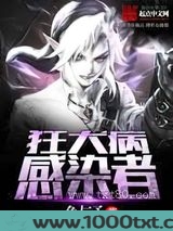 狂犬病感染者