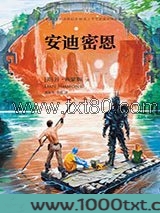 安迪密恩