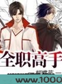 全职高手
