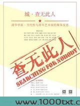 查无此人（出书版）