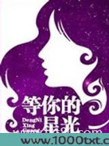 等你的星光