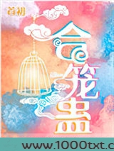 合笼蛊