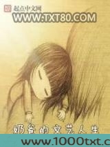 奶爸的文艺人生
