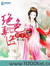 绝色毒医世子妃