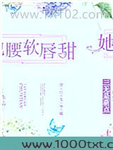 她腰软唇甜