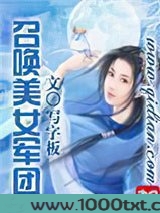 召唤美女军团