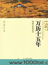 万历十五年