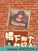 [综]楼下那个女汉子