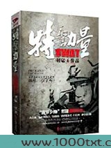 特警力量