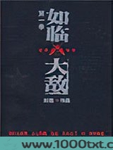 如临大敌
