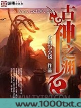 古神之渊 [精校]