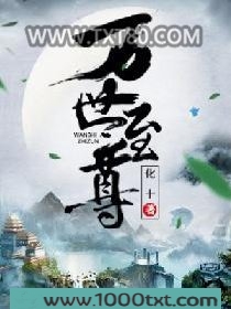 万世至尊
