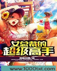 女总裁的超级高手