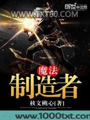 魔法制造者
