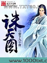 诛天图