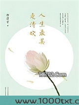 人生最美是清欢