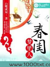 春闺梦里人