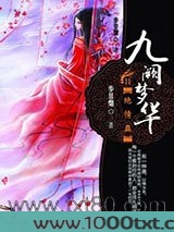 九阙梦华：绝情蛊