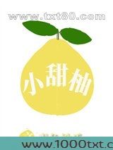 小甜柚
