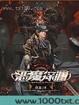恶魔深渊
