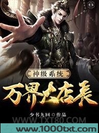 神级系统万界大店长