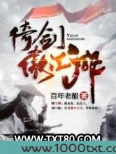 倚剑傲江湖