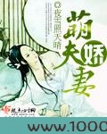 萌夫娇妻