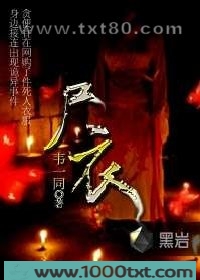 尸衣