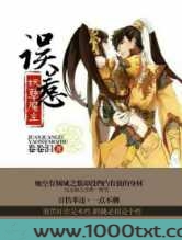 误惹妖孽魔主