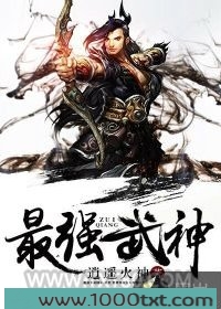 最强武神