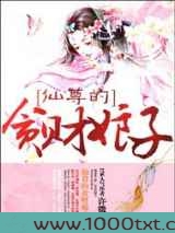 仙尊的贪财娘子