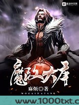 魔改大唐