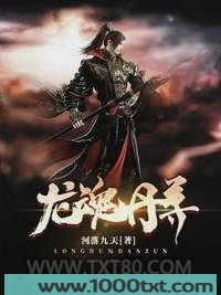 龙魂丹尊