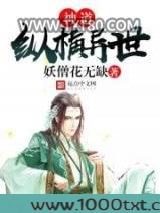 神道纵横异世