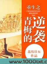 重生之青梅的逆袭