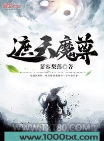 遮天魔尊