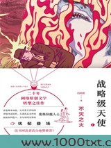 战略级天使：不灭之火