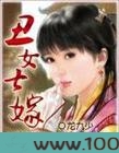 丑女七嫁