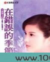 荼蘼花开