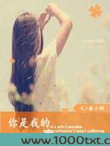 你是我的春夏秋冬