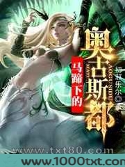 马蹄下的奥古斯都