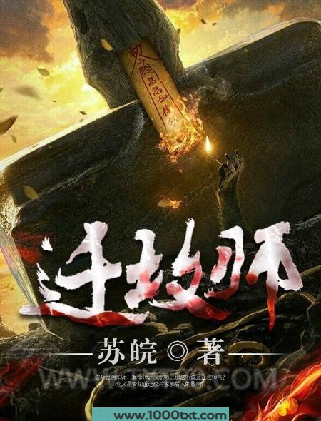 迁坟师