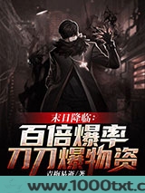 末日降临：百倍爆率刀刀爆...