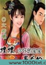 嫂嫂，你怀的宝宝是我