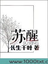 苏醒