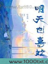 明天也喜欢